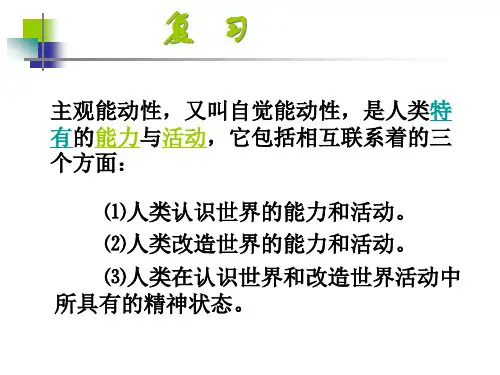 主观能动性