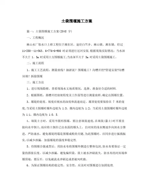 土袋围堰施工方案方案