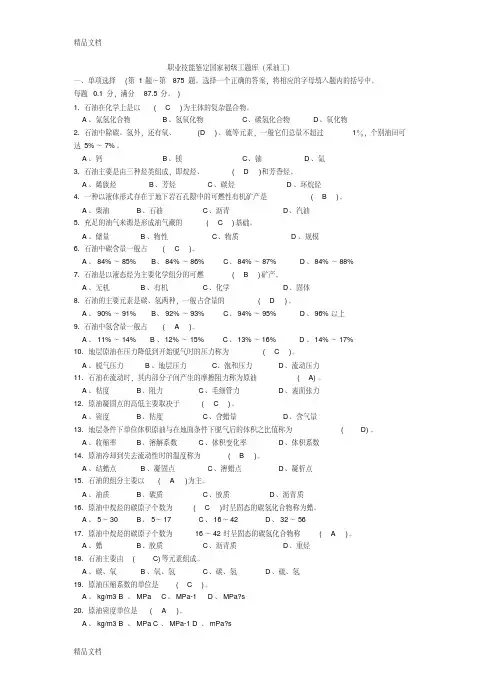 最新采油工初级工（扩充题库-带答案）
