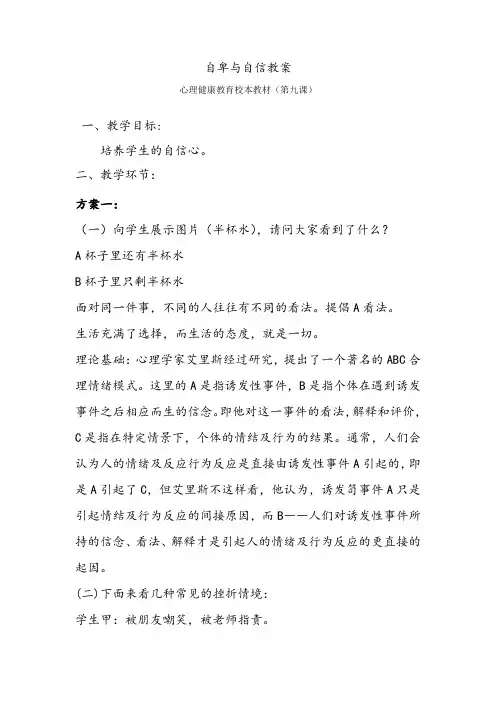 自卑与自信心理健康教育校本教材教案