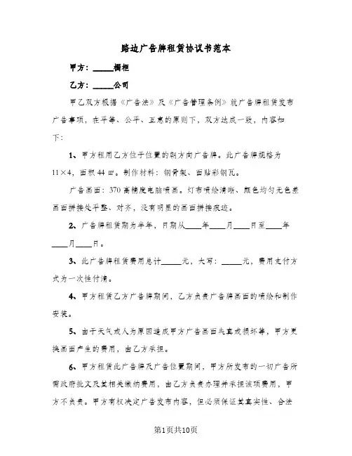 2024年路边广告牌租赁协议书范本(五篇)