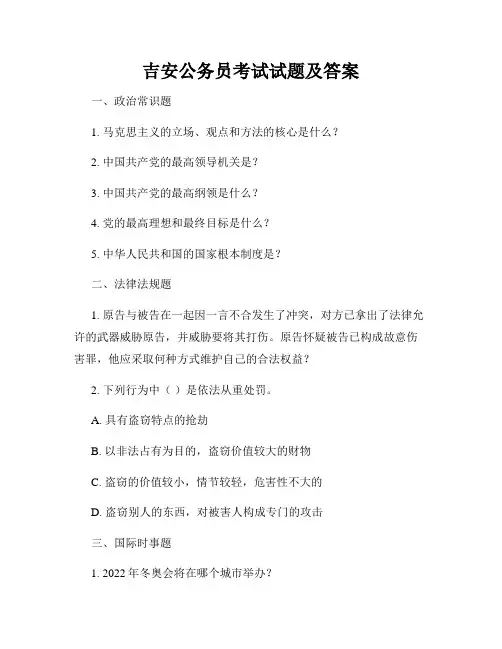 吉安公务员考试试题及答案