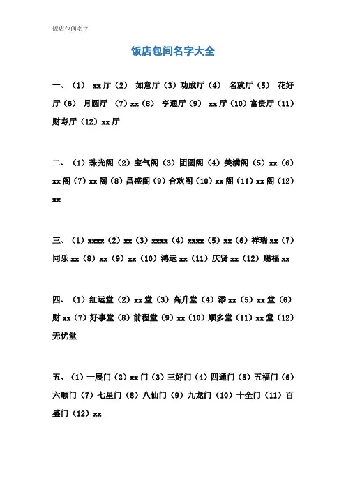 饭店包间名字