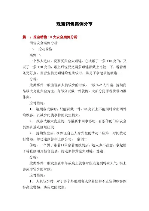 珠宝销售案例分享