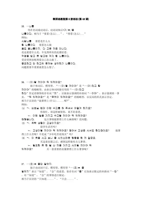 韩国语第五册语法翻译3