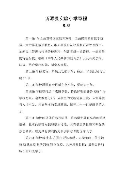 沂源县实验小学学校章程