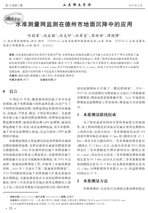 水准测量网监测在德州市地面沉降中的应用