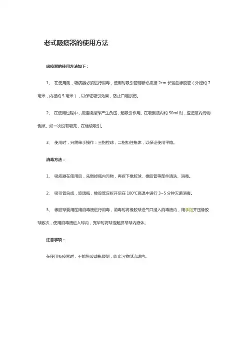 老式吸痰器使用方法