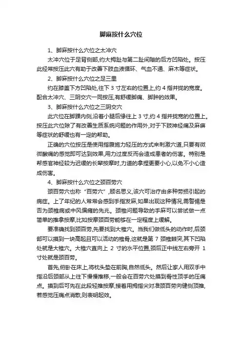 脚麻按什么穴位