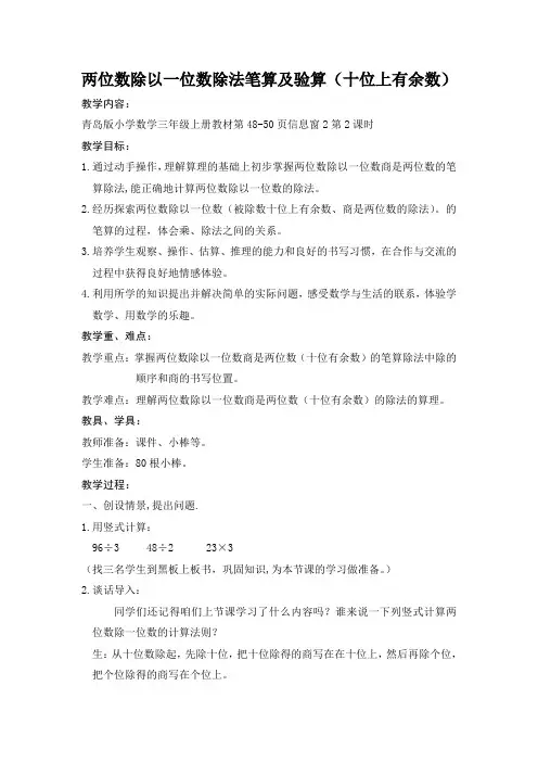 两位数除以一位数除法笔算及验算(十位上有余数)