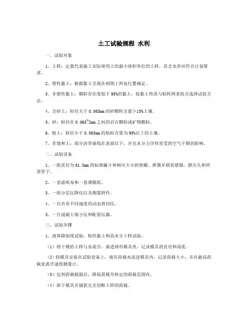 土工试验规程 水利
