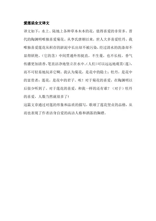 爱莲说全文译文