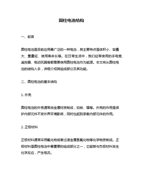 圆柱电池结构