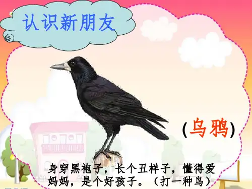 部编一年级语文《乌鸦喝水》1ppt课件