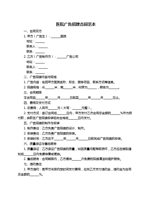 医院广告招牌合同范本