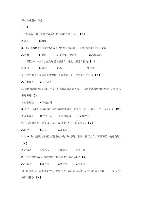 2021年开心辞典题库各类