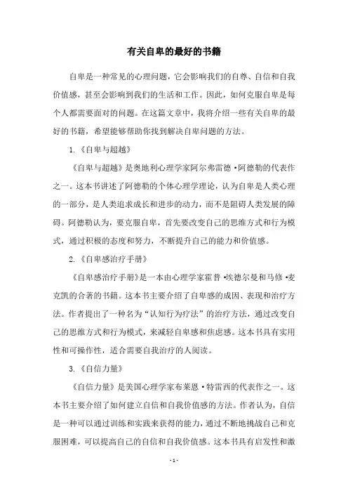 有关自卑的最好的书籍