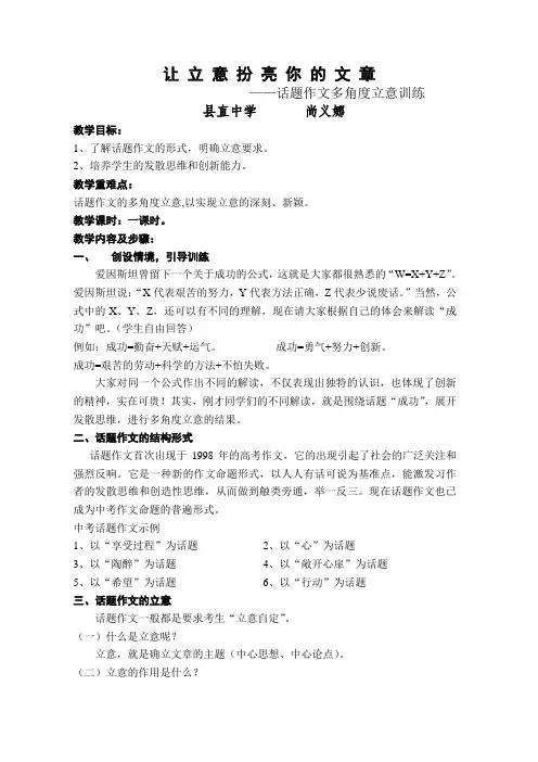 人教版初二语文下册话题作文多角度立意写作训练