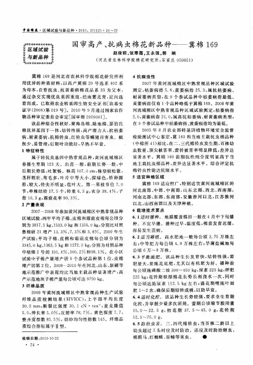 国审高产、抗病虫棉花新品种——冀棉169