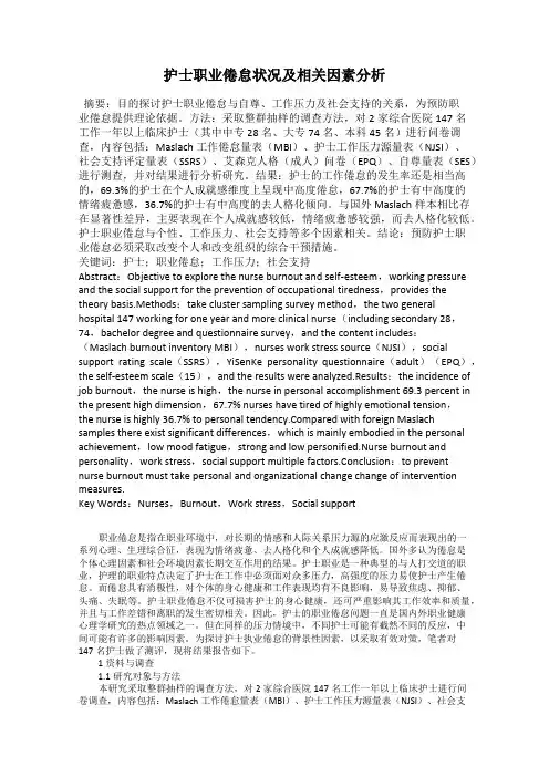 护士职业倦怠状况及相关因素分析