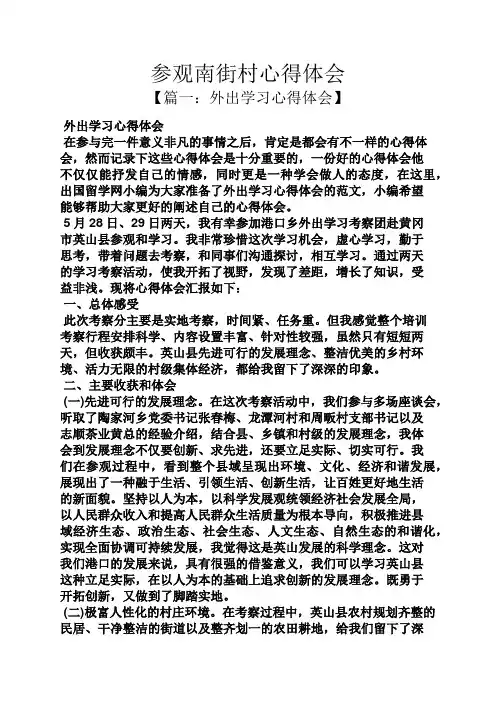 参观南街村心得体会