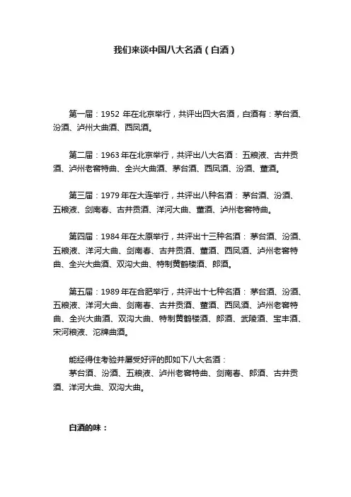 我们来谈中国八大名酒（白酒）