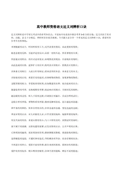 高中-教师资格-语文近义词辨析口诀