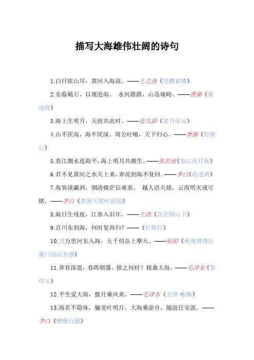 描写大海雄伟壮阔的诗句