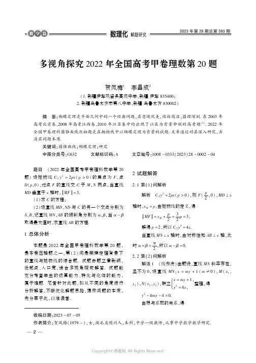 多视角探究2022_年全国高考甲卷理数第20_题