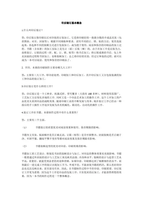 印后装订的基本概念