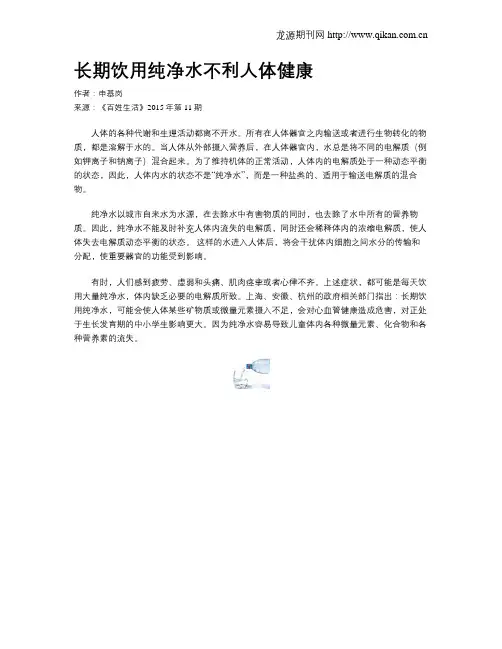 长期饮用纯净水不利人体健康