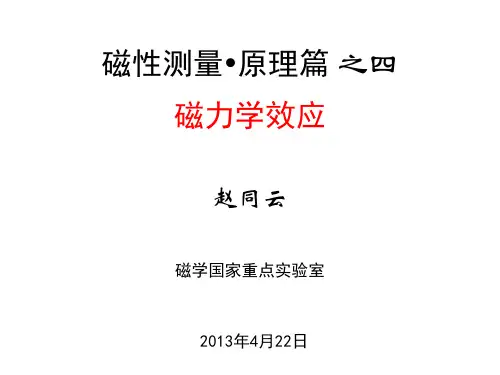 磁性测量