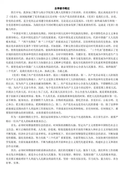 自学《党章》读书笔记