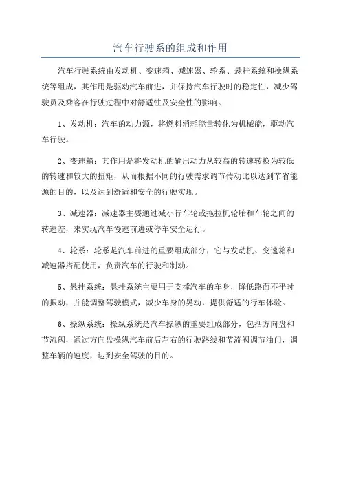汽车行驶系的组成和作用