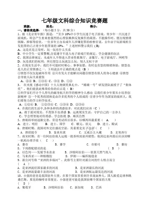 七年级文科综合竞赛试题