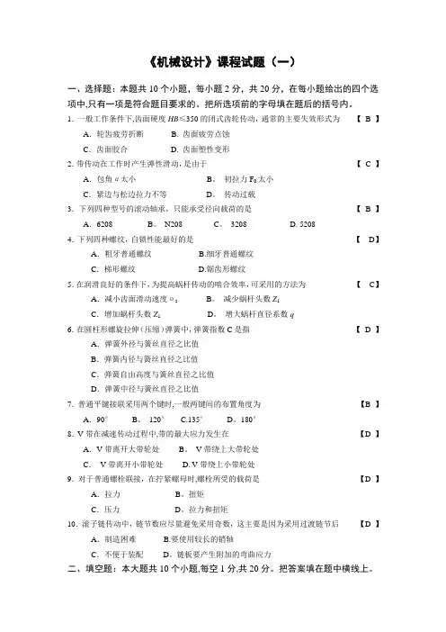 机械设计试题及答案 2