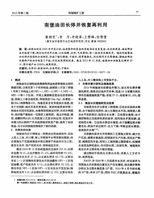 南堡油田长停井恢复再利用