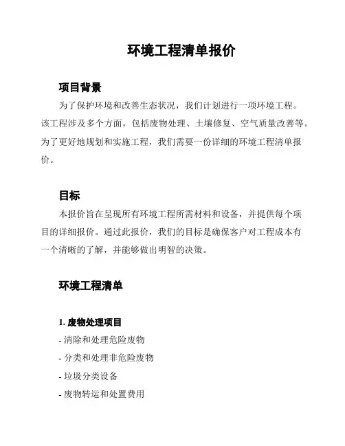 环境工程清单报价