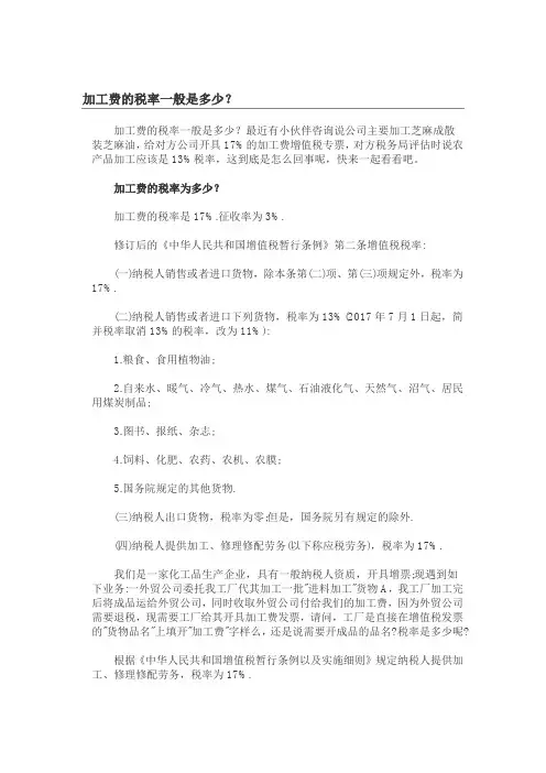 加工费的税率一般是多少