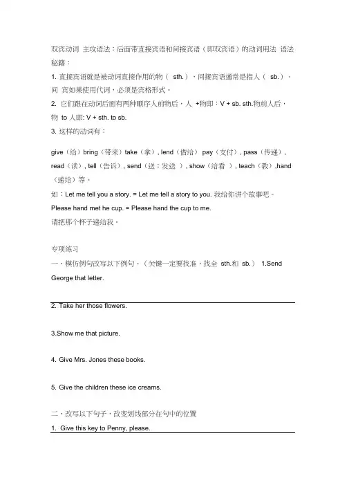 (完整)初中双宾语讲解和练习