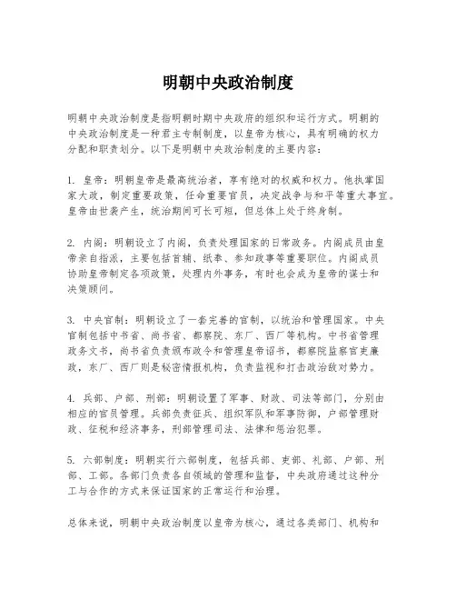 明朝中央政治制度