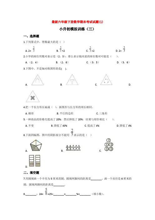【3套试卷】上海上海外国语大学附属浦东外国语学校小升初第一次模拟考试数学试题含答案