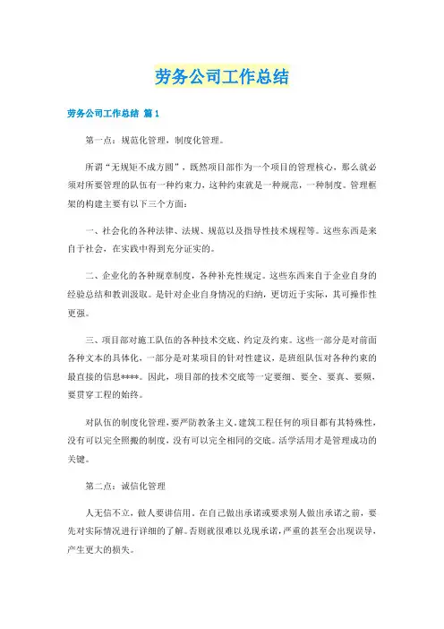 劳务公司工作总结