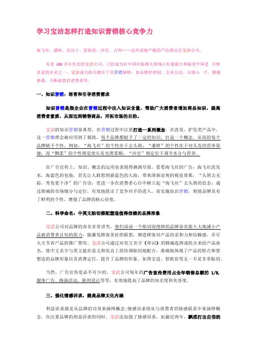 宝洁营销策略