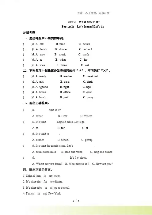 分层训练四年级下册英语一课一练Unit2Whattimeisit课时2人教PEPword版含答案
