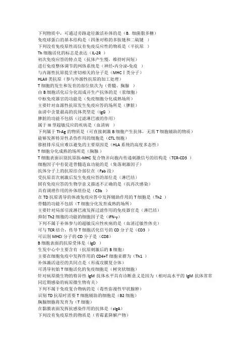 医学免疫学与微生物学 形考 电大 考试