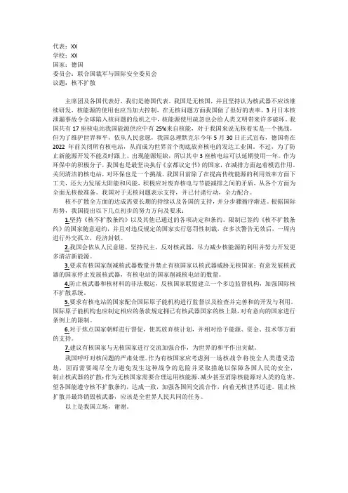 核不扩散立场文件(德国)