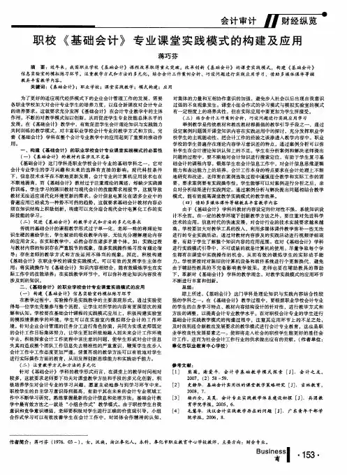 职校《基础会计》专业课堂实践模式的构建及应用