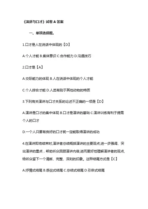 高校邦答案!《演讲与口才》通识答案!