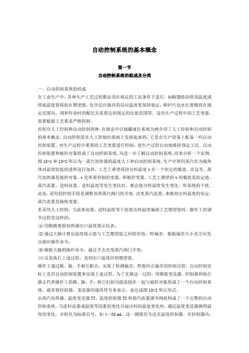 自动控制系统的基本概念